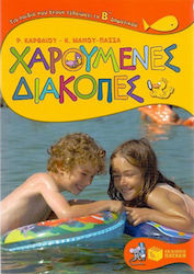 Χαρούμενες διακοπές για παιδιά που έχουν τελειώ...