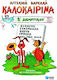 Summer B' elementary, Exercises, crosswords, quizzes, knowledge and so much more...