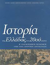 Ιστορία της Ελλάδας του 20ού αιώνα, Β΄ Παγκόσμιος Πόλεμος, Κατοχή, Αντίσταση 1940-1945