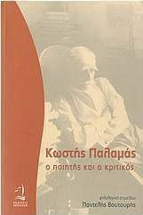 Κωστής Παλαμάς, ο ποιητής και ο κριτικός Κωστής Παλαμάς, ο ποιητής και ο κριτικός
