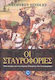 Οι σταυροφορίες, A History of the Holy Wars of the Crusaders