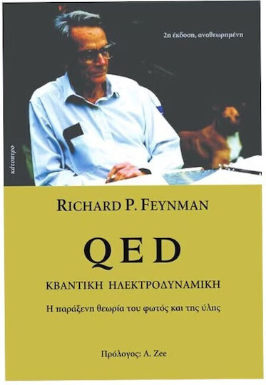 QED, Κβαντική ηλεκτροδυναμική: Η παράξενη θεωρία του φωτός και της ύλης