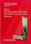 Νέα Ευρωπαϊκή Ένωση, Organisation und Politik: 50 Jahre