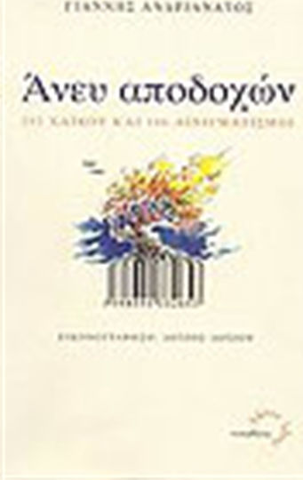 Άνευ αποδοχών, 253 Haiku und 146 Rätsel