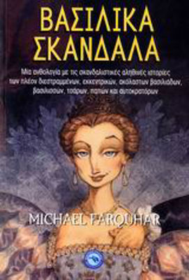 Βασιλικά σκάνδαλα, An anthology of the scandalous true stories of the most perverse, eccentric, licentious kings, queens, tsars, popes and emperors