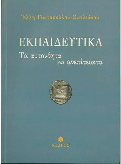 Εκπαιδευτικά