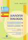 Διάλογοι ελληνοϊσπανικοί - ισπανοελληνικοί, Nueva Edicion