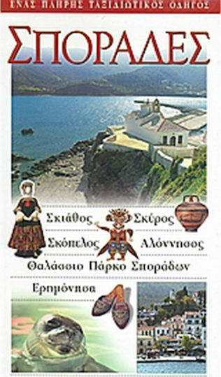 Σποράδες, Σκιάθος: Σκύρος: Σκόπελος: Αλόννησος: Θαλάσσιο Πάρκο Σποράδων: Ερημόνησα Σποράδες, Σκιάθος: Σκύρος: Σκόπελος: Αλόννησος: Θαλάσσιο Πάρκο Σποράδων: Ερημόνησα