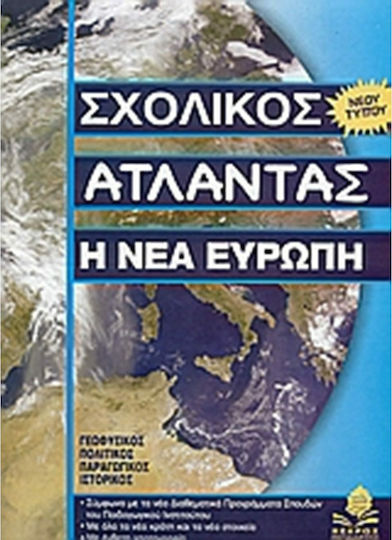 Σχολικός Άτλαντας, Η Νέα Ευρώπη Σχολικός Άτλαντας, Η Νέα Ευρώπη