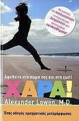Χαρά! Χαρά!