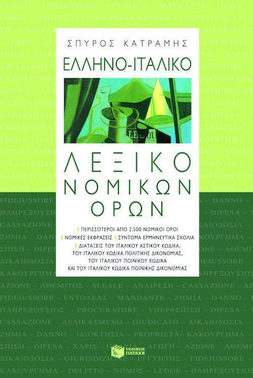 Ελληνο-ιταλικό λεξικό νομικών όρων Ελληνο-ιταλικό λεξικό νομικών όρων