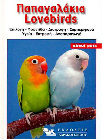 Παπαγαλάκια Lovebirds, Επιλογή-Φροντίδα-Διατροφή-Συμπεριφορά-Υγεία-Εκτροφή-Αναπαραγωγή