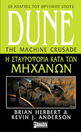 Legends of Dune, 2: η Σταυροφορία Κατά των Μηχανών