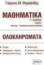 Μαθηματικά Γ΄ λυκείου, O direcție pozitivă și tehnologică: Finalizări