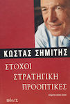 Στόχοι, στρατηγική, προοπτικές, Texts 2000-2006