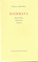 Ποιήματα