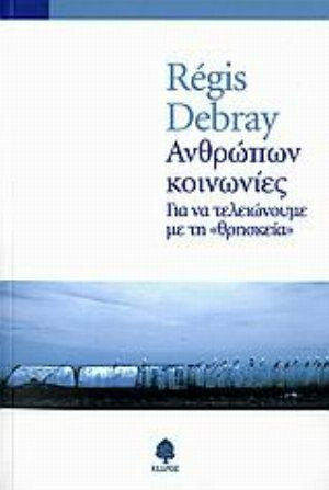 Ανθρώπων κοινωνίες, To finish with "religion"