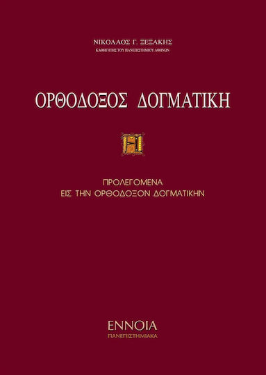 Ορθόδοξος δογματική Ορθόδοξος δογματική