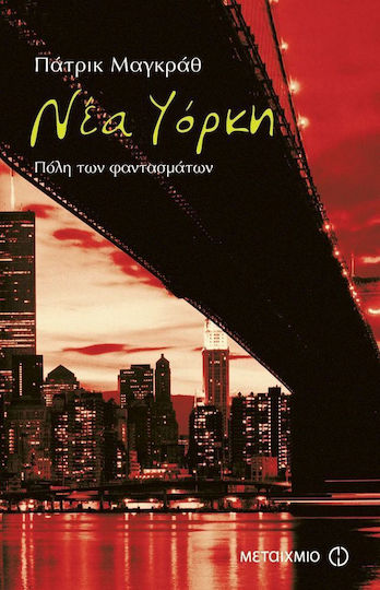 Νέα Υόρκη, City of Ghosts