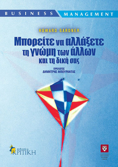 Μπορείτε να Αλλάξετε τη Γνώμη Των Άλλων Και τη Δική Σας