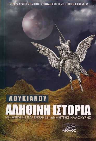 Αληθινή Ιστορία Αληθινή Ιστορία