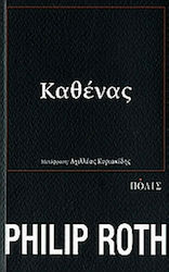 Καθένας, Novel