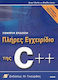 Πλήρες εγχειρίδιο της C++, πέμπτη έκδοση