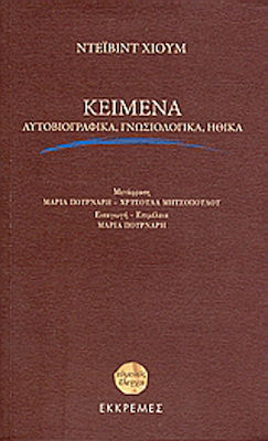 Κείμενα, Αυτοβιογραφικά, γνωσιολογικά, ηθικά