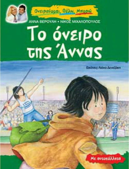 Το όνειρο της Άννας, Με αυτοκόλλητα