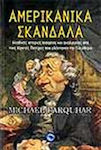 Αμερικανικά σκάνδαλα, True stories of nonsense and illiteracy from the founding fathers who celebrated freedom