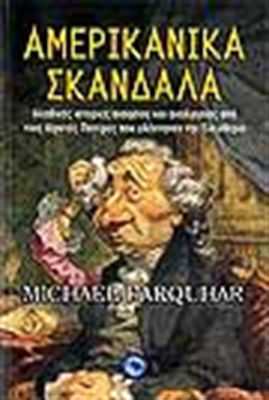 Αμερικανικά σκάνδαλα, Wahre Geschichten über Unsinn und Analphabetismus von den Gründervätern, die die Freiheit feierten