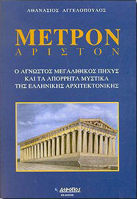 Μέτρον άριστον