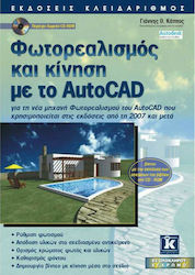 Φωτορεαλισμός και κίνηση με το AutoCAD, For the new AutoCAD photorealism engine used in versions from 2007 onwards