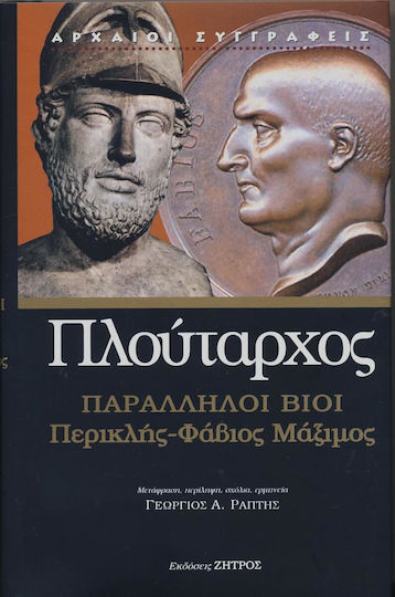 Παράλληλοι Βίοι, Περικλής-Φάβιος Μάξιμος