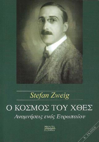 Ο κόσμος του χθες, Memories of a European