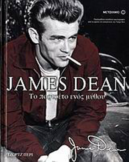 James Dean