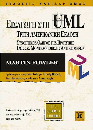 Εισαγωγή στη UML, Kurzanleitung zur Standardobjektmodellierungssprache Εισαγωγή στη UML, Kurzanleitung zur Standardobjektmodellierungssprache
