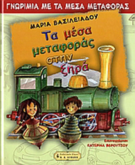Transportation on land