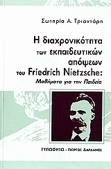 Η διαχρονικότητα των εκπαιδευτικών απόψεων του Friedrich Nietzsche, Μαθήματα για την παιδεία