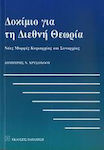 Δοκίμιο για τη διεθνή θεωρία, Νέες μορφές κυριαρχίας και συναρχίας