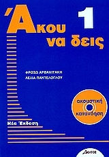 Άκου να δεις 1, Listening comprehension book for foreign speakers