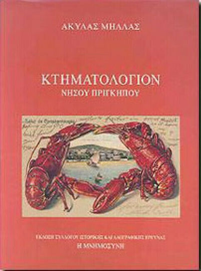 Κτηματολόγιον νήσου Πριγκήπου