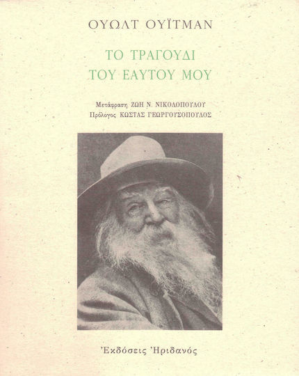 Το τραγούδι του εαυτού μου