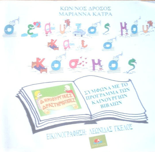 Ο εαυτός μου και ο κόσμος, Τετράδιο - υλικό για μάθηση και παιχνίδι