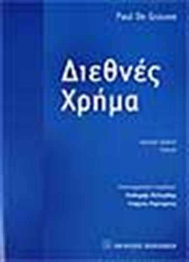 Διεθνές χρήμα