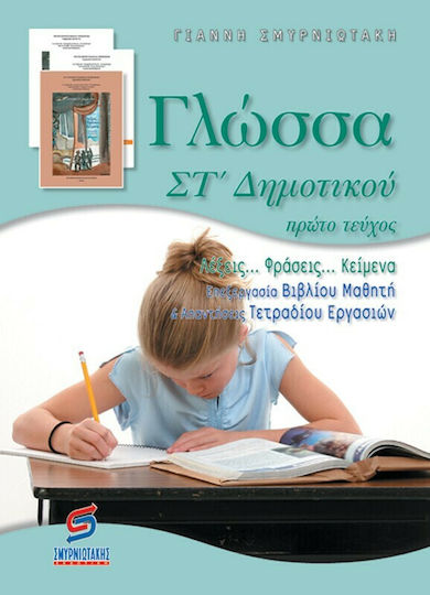 Γλώσσα ΣΤ΄ δημοτικού Γλώσσα ΣΤ΄ δημοτικού