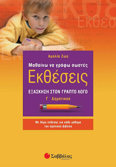 Μαθαίνω να Γράφω Σωστές Εκθέσεις Γ΄ Δημοτικού, Εξάσκηση στο γραπτό λόγο