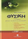Φυσική Γ΄ ενιαίου λυκείου, Science and technolo...