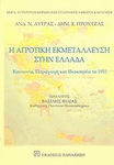 Η αγροτική εκμετάλλευση στην Ελλάδα, Societate, producție și proprietate în 1951