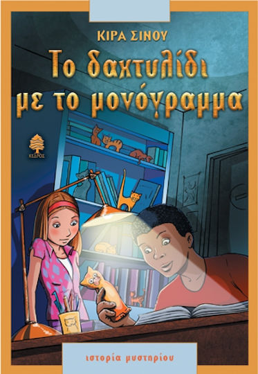 Το δαχτυλίδι με το μονόγραμμα, Ιστορία μυστηρίου